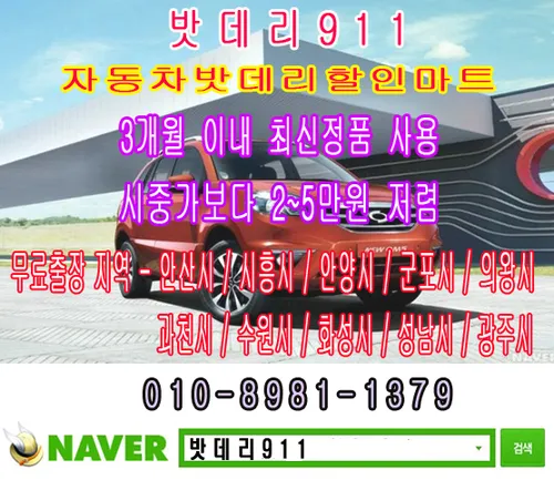 자동차밧데리할인마트 대표 이미지