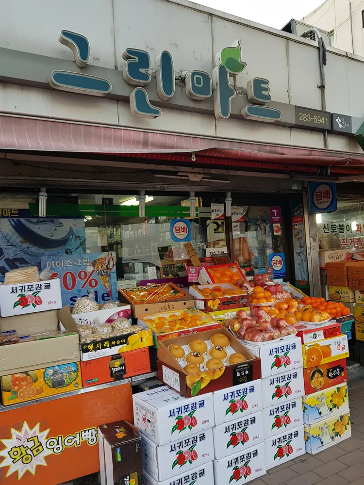 그린마트 대표 이미지