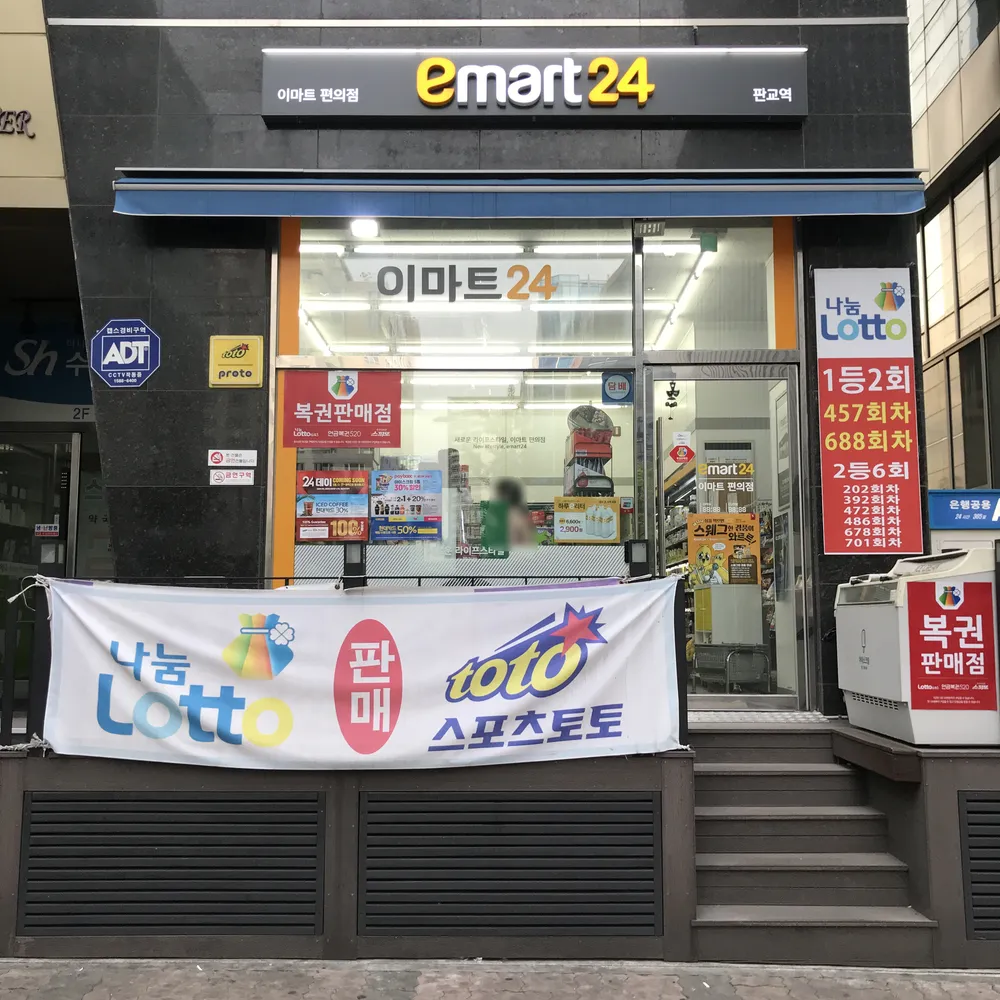 이마트24판교 대표 이미지