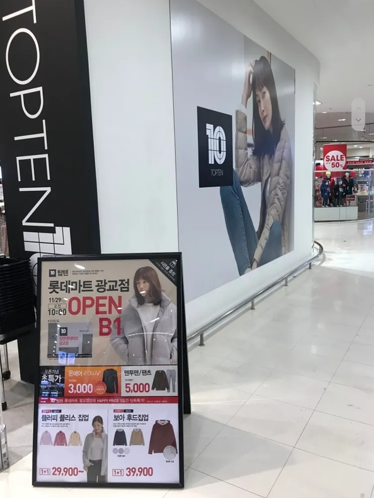 탑텐 롯데마트광교점 대표 이미지