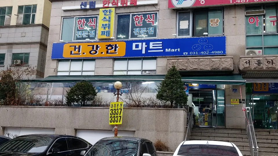 건강한마트 대표 이미지