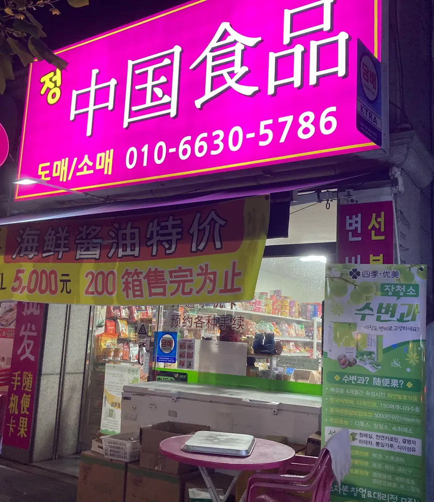 정중국식품 대표 이미지