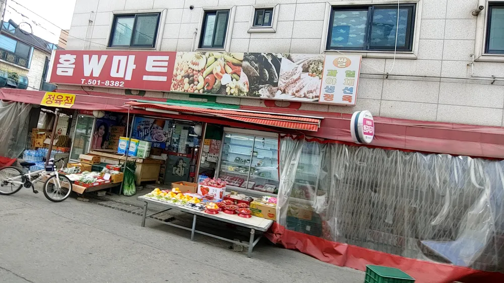 홈W마트 대표 이미지