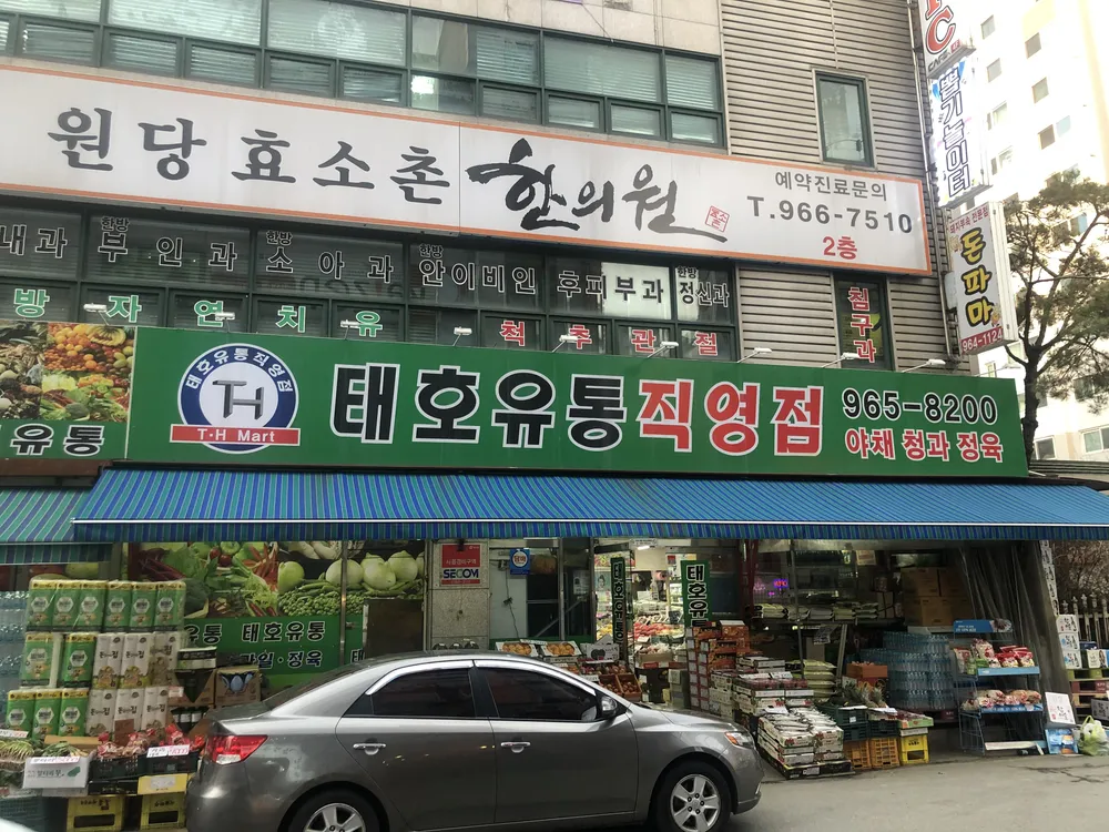 태호유통직영점 대표 이미지