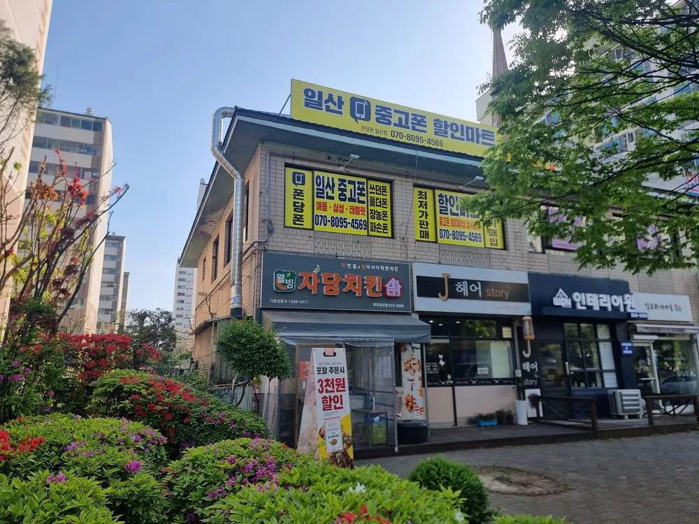 일산중고폰할인마트 대표 이미지