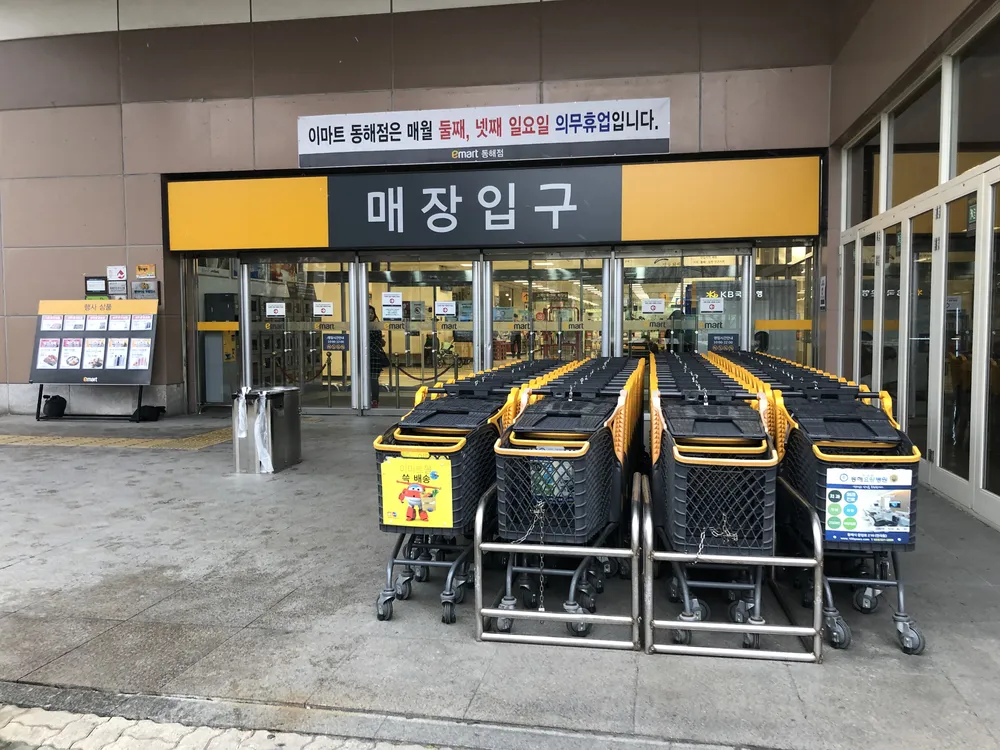 이마트 동해점 대표 이미지