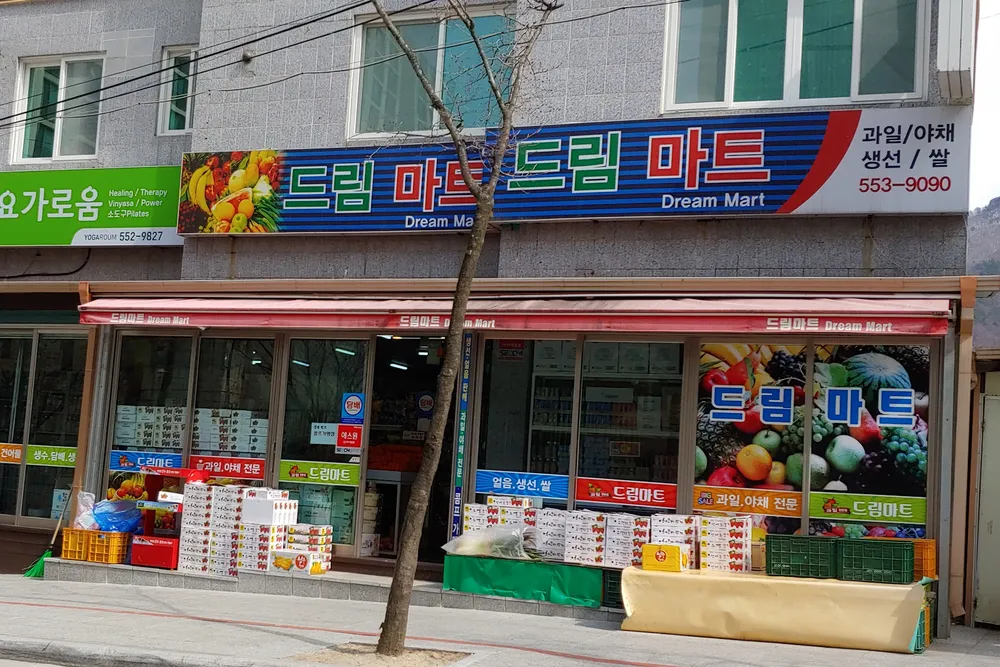 드림마트 대표 이미지