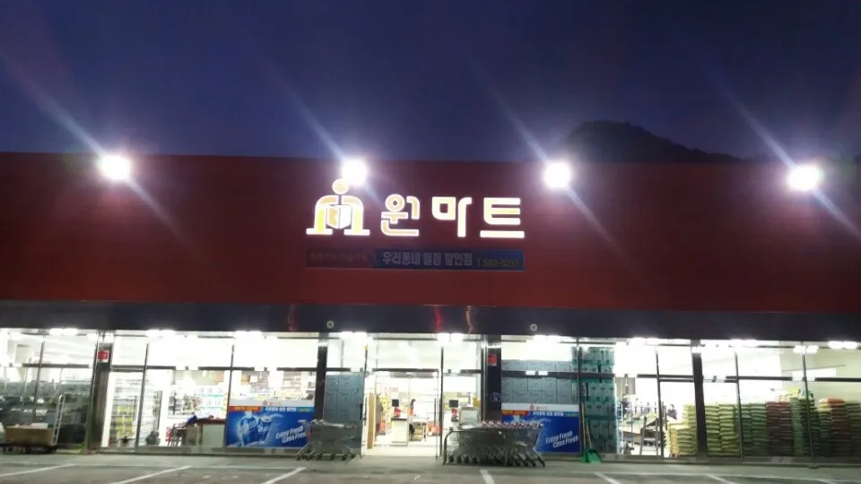 원마트 대표 이미지