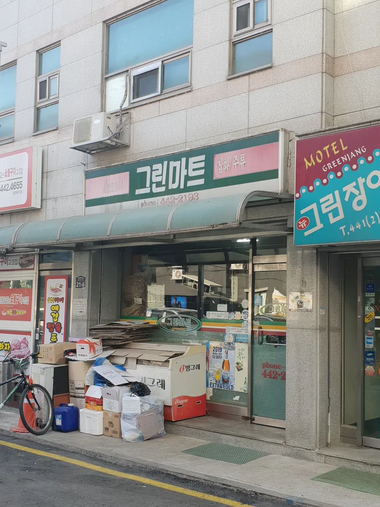 그린마트 대표 이미지