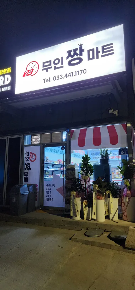 무인짱마트 대표 이미지