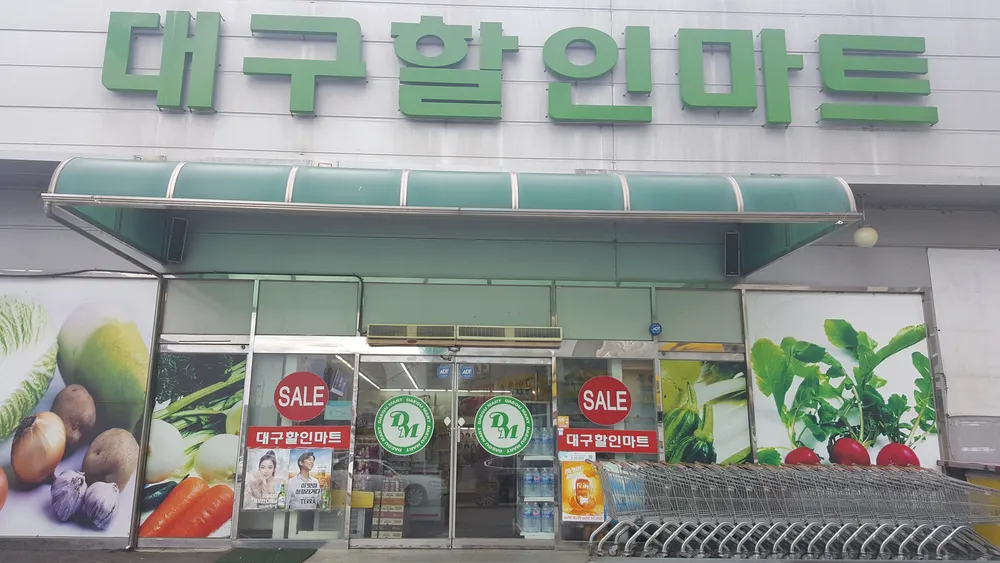 대구할인마트 대표 이미지