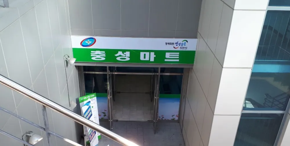 국군복지단 종행교마트 대표 이미지