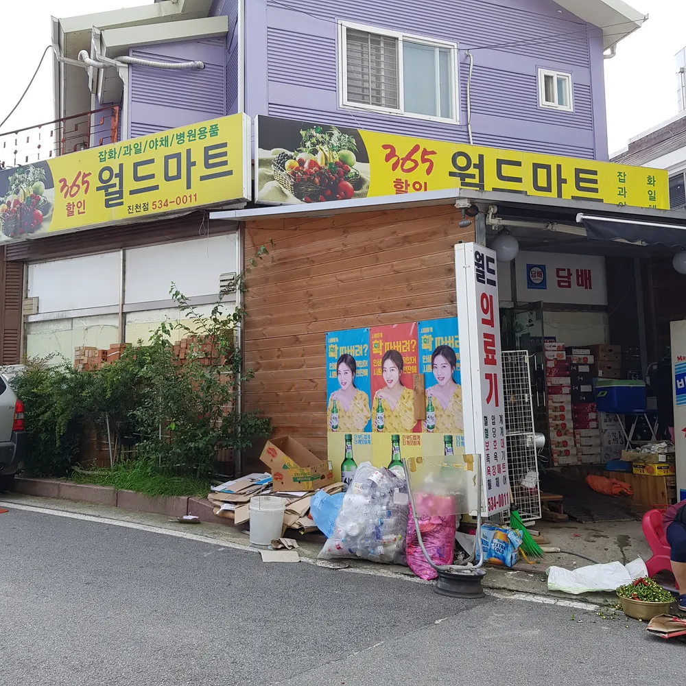 월드슈퍼 대표 이미지