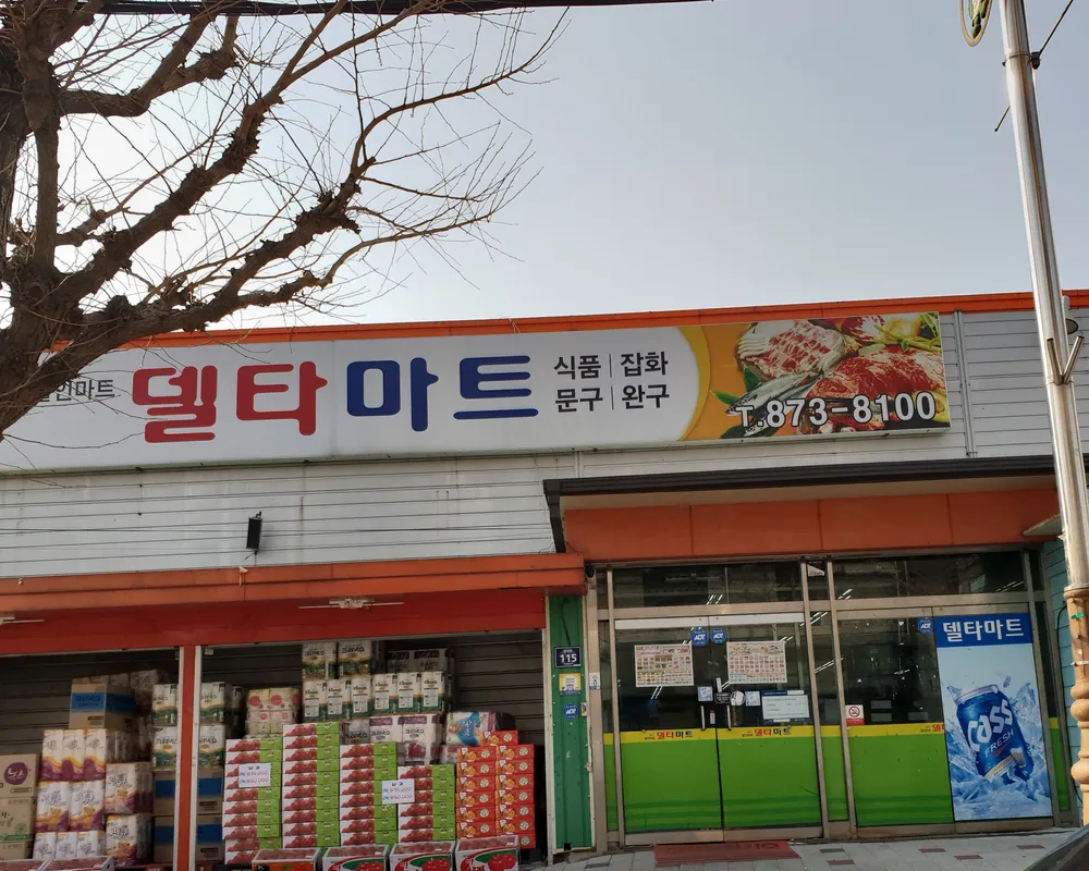 델타마트 대표 이미지