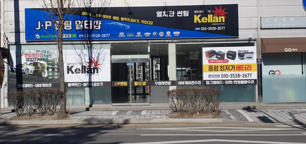 증평배터리할인마트 대표 이미지