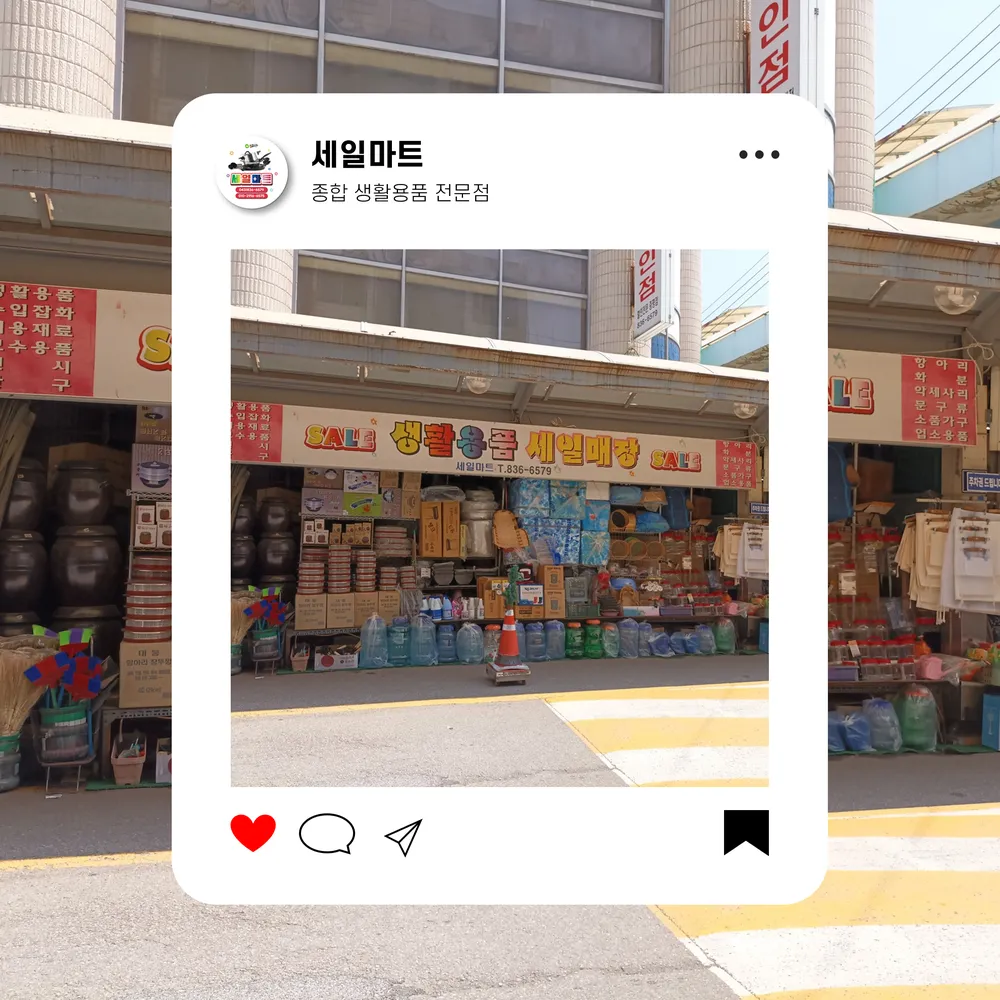 세일마트 대표 이미지