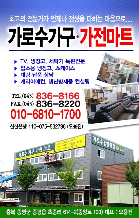 가로수가구가전마트 대표 이미지