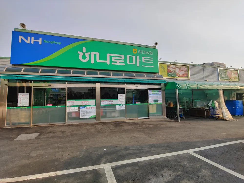 하나로마트 천안농협 대표 이미지