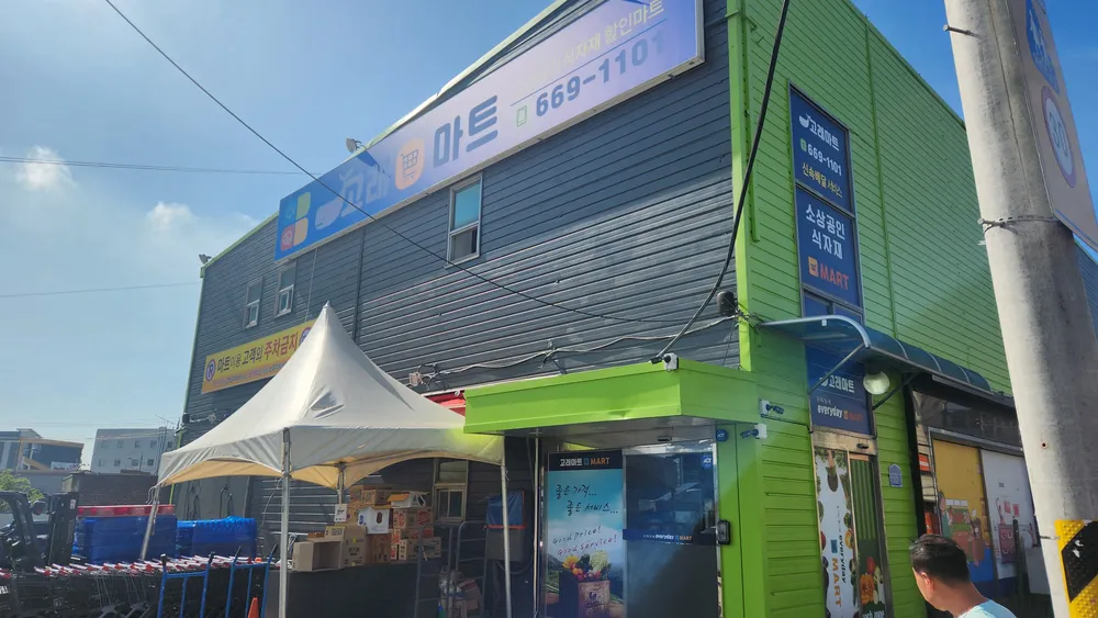 고래마트 대표 이미지