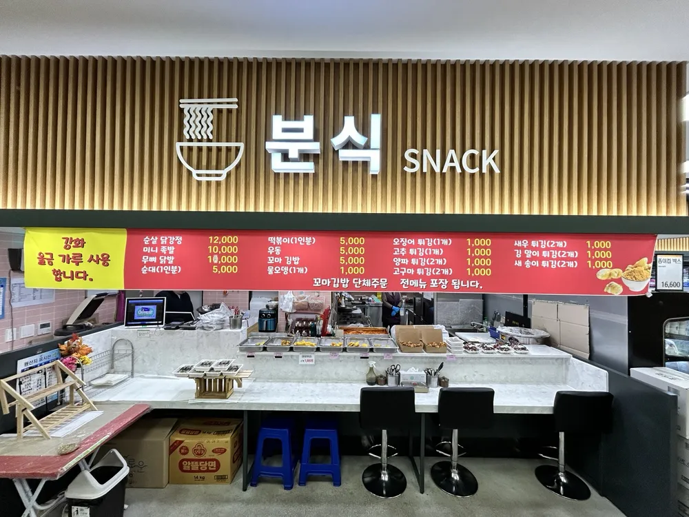 하나로마트분식 대표 이미지