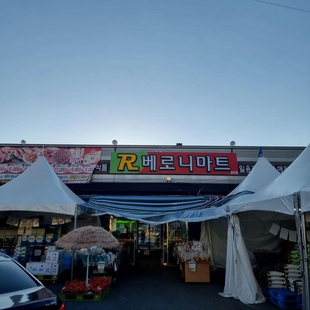 리치베로니 상리점 대표 이미지