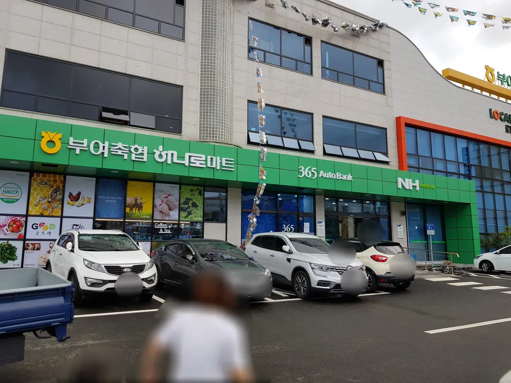 하나로마트 부여축산 농협본점 대표 이미지