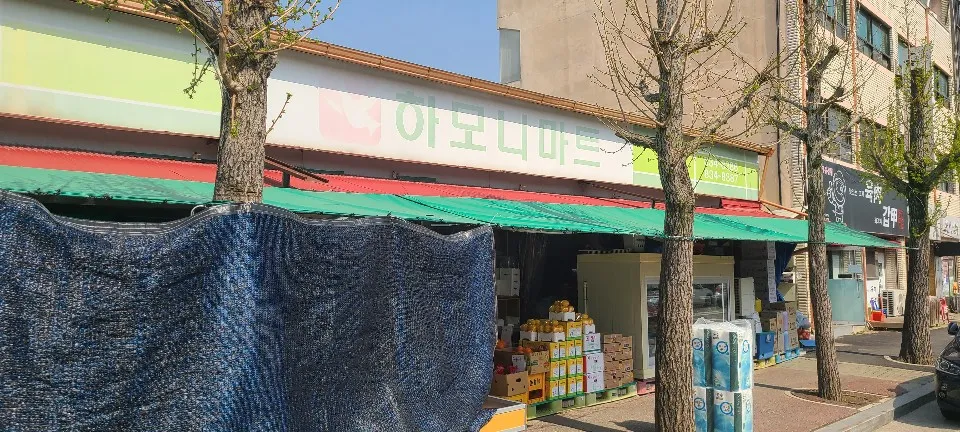 하모니마트 대표 이미지