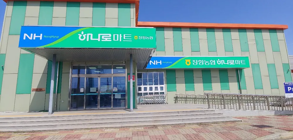 하나로마트 장항농협 대표 이미지