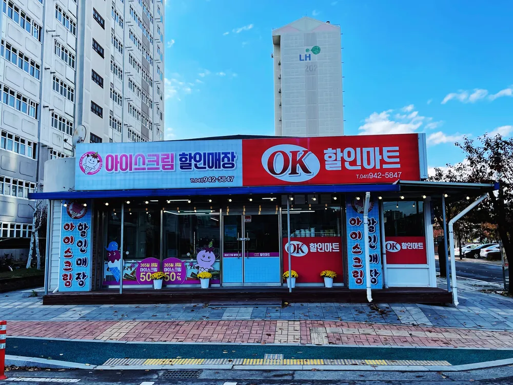 OK할인마트 아이스크림할인매장 대표 이미지