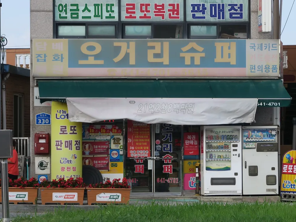 한아름매점 대표 이미지