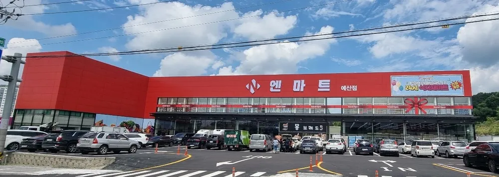 엔마트 예산점 대표 이미지
