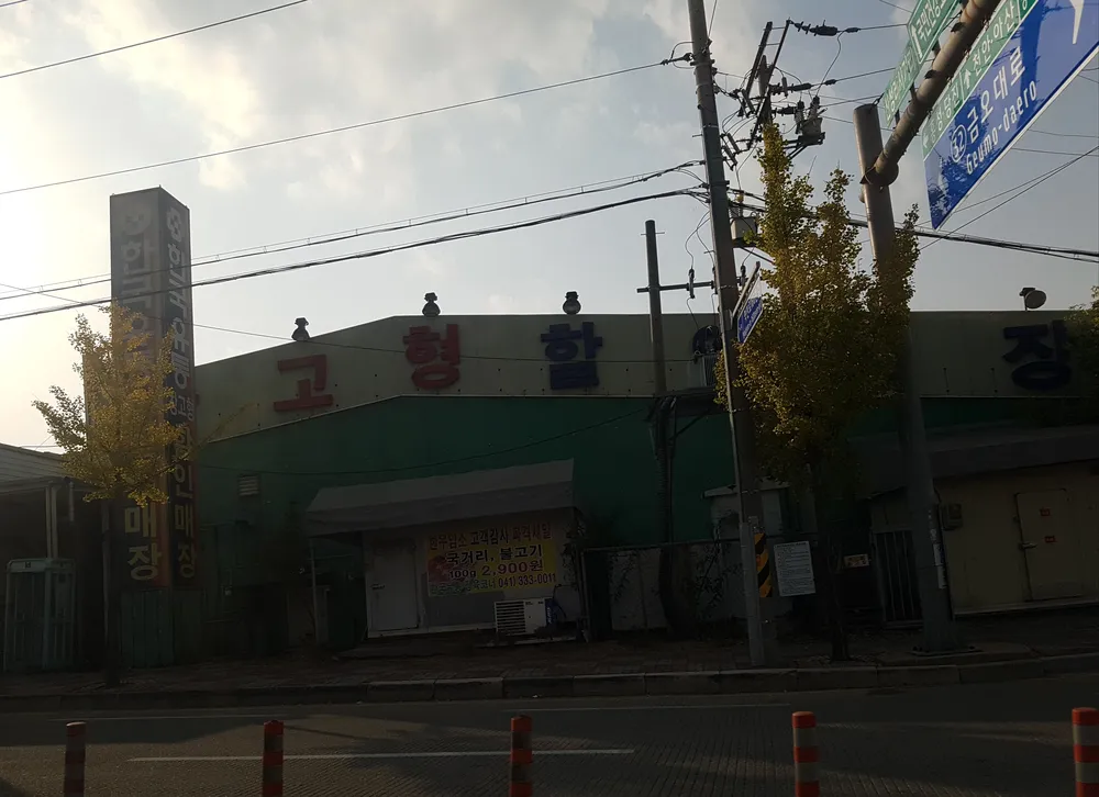한국유통창고형할인매장 대표 이미지
