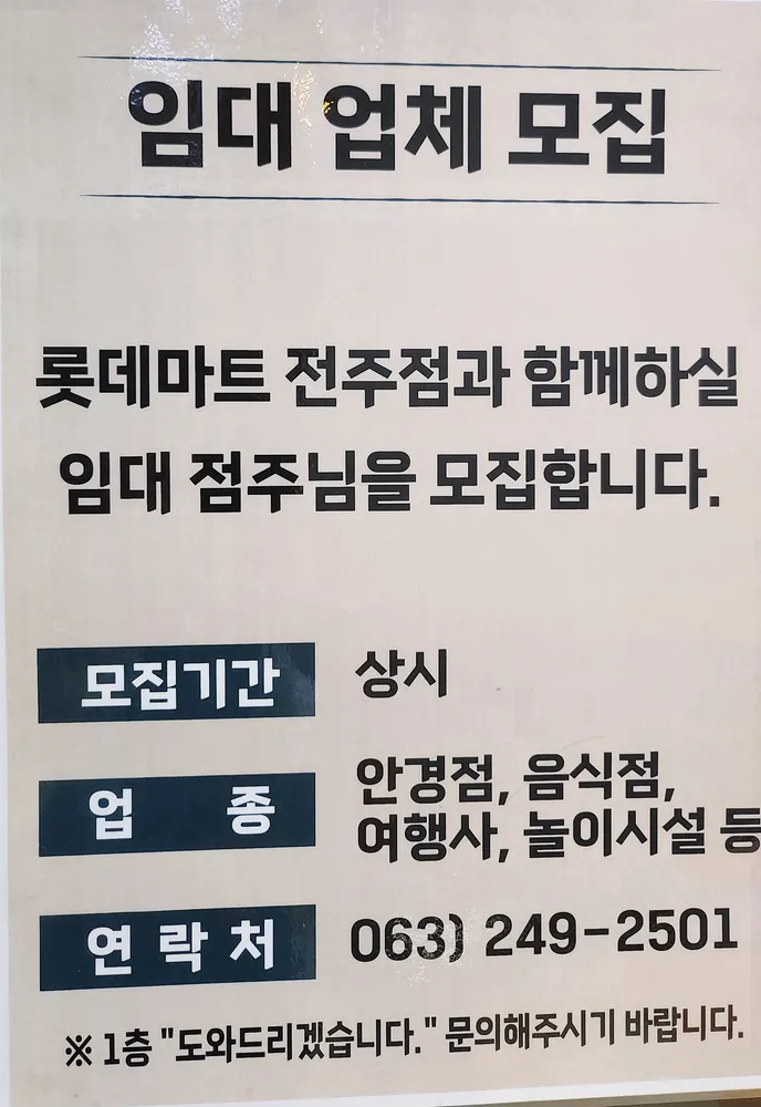 롯데마트 전주점 대표 이미지