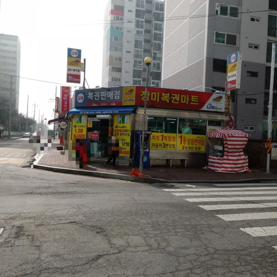 장미복권마트 대표 이미지