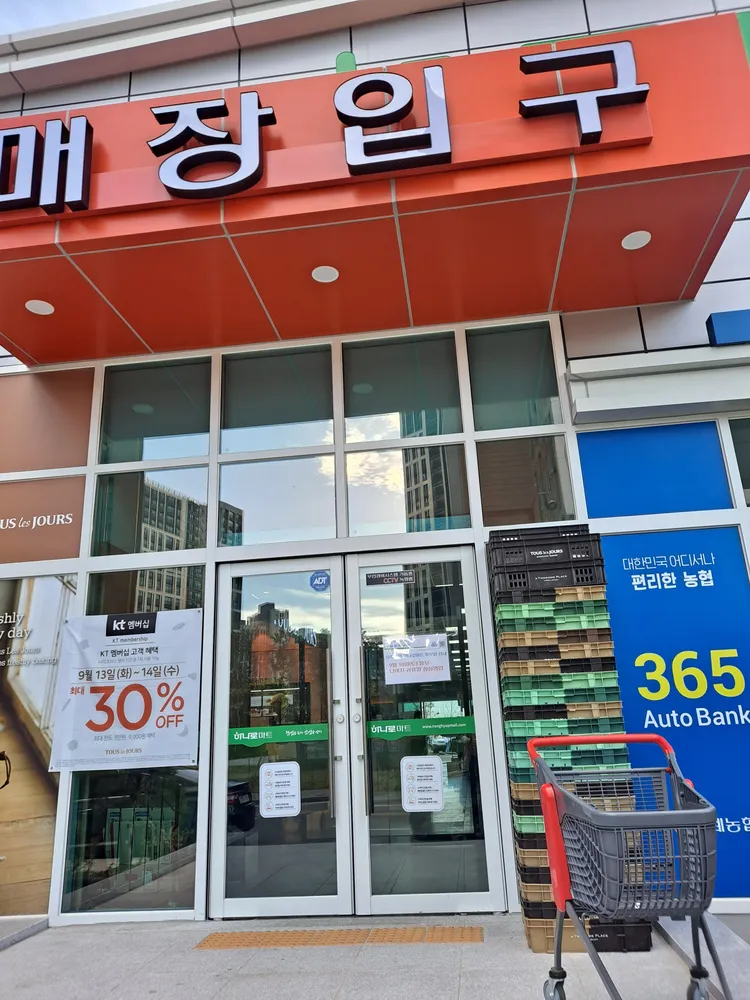삼례농협 하나로마트 대표 이미지