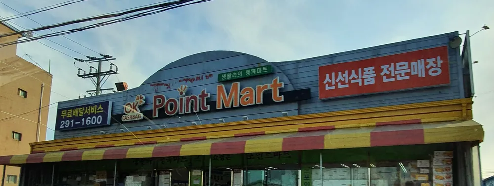 OK포인트마트 삼례점 대표 이미지