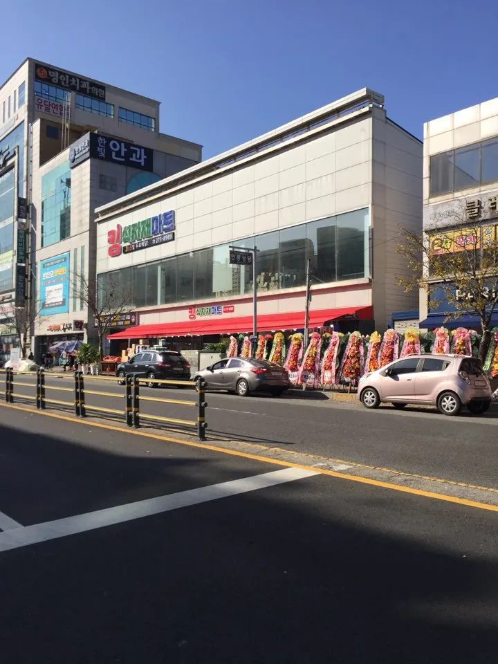 킹식자재마트 대표 이미지