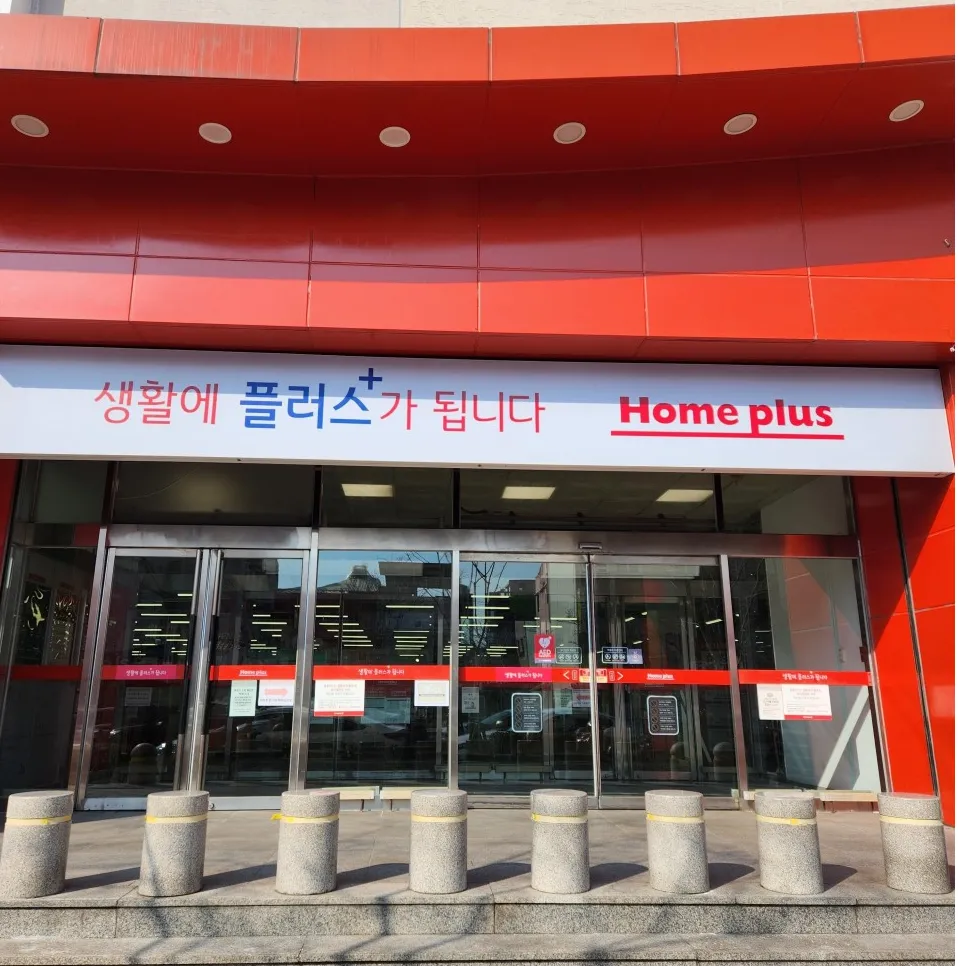 홈플러스 목포점 대표 이미지