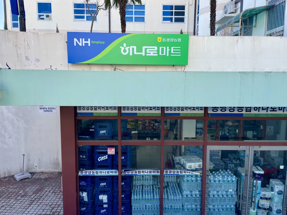 동광양농협 하나로마트 본점 대표 이미지