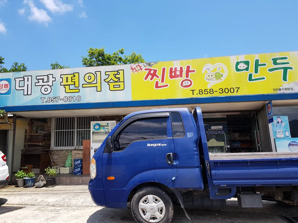 대광편의점 대표 이미지