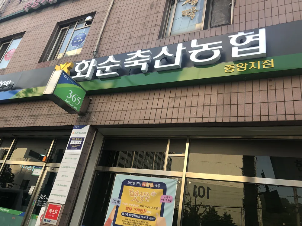 화순축협중앙지점 하나로마트 대표 이미지