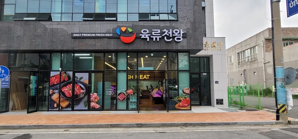 육류천왕 대표 이미지