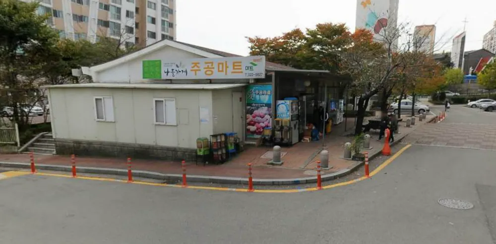 주공마트 대표 이미지