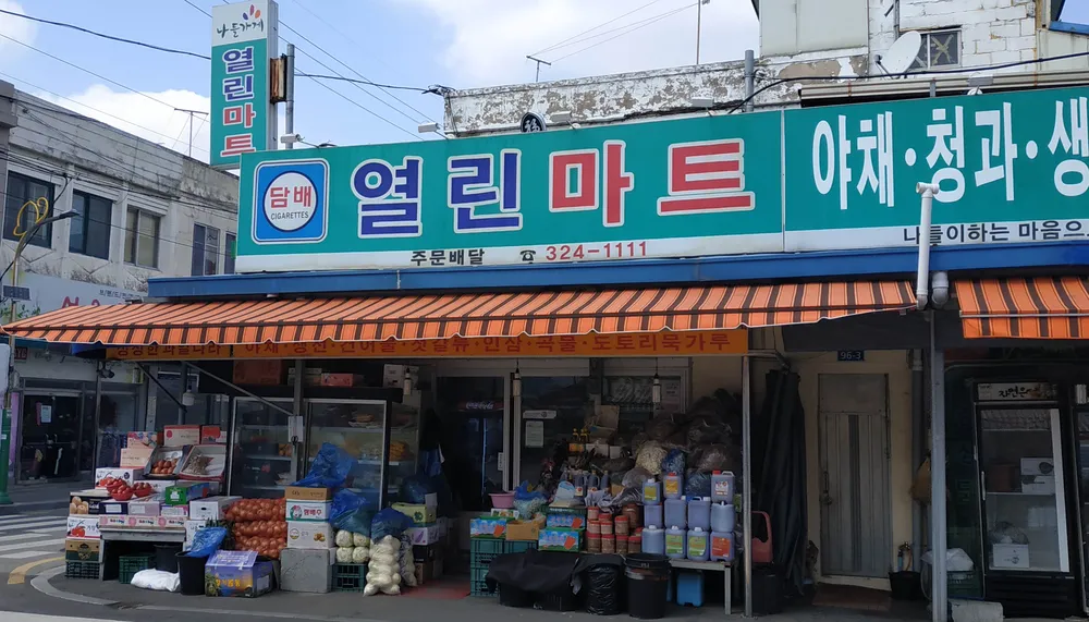 나들가게 열린마트 대표 이미지