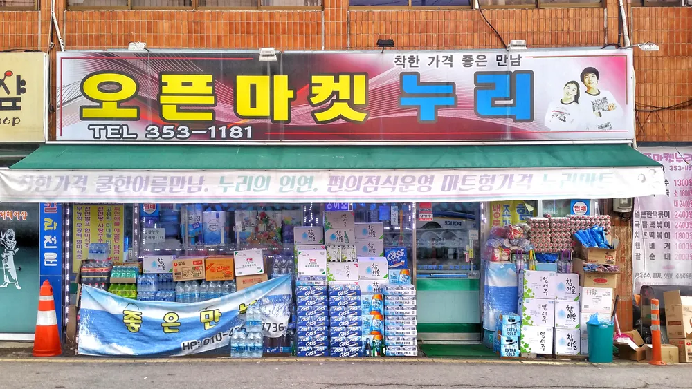 오픈마켓누리 대표 이미지