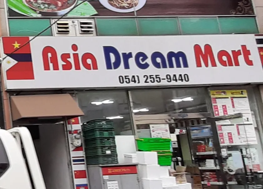 아시아드림마트 대표 이미지