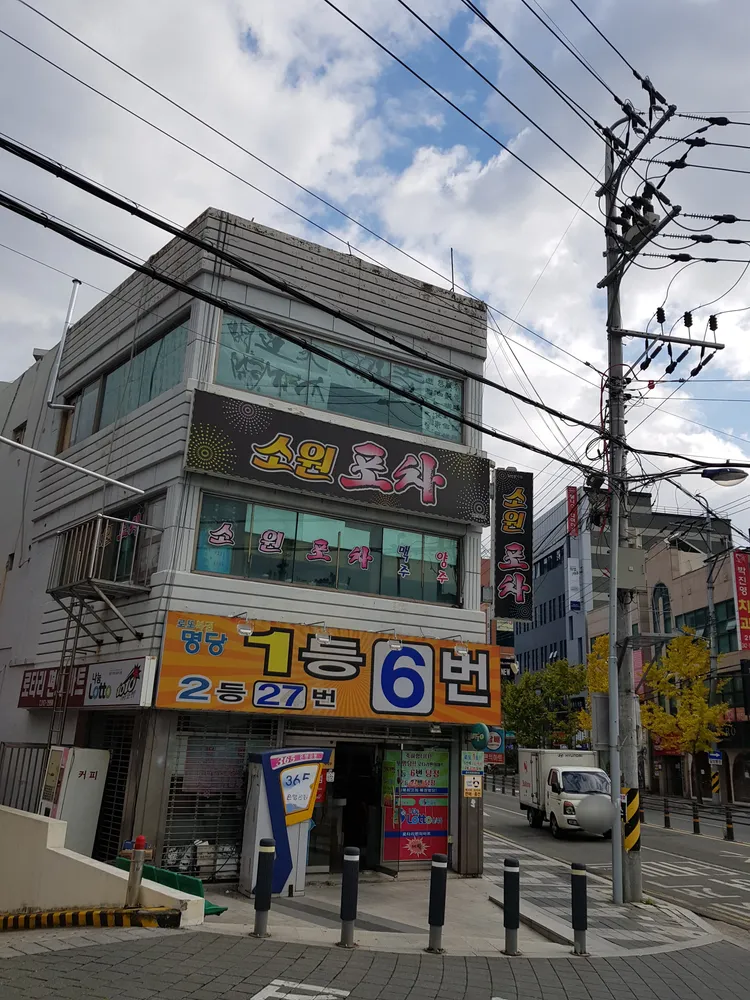 로터리편의마트 대표 이미지