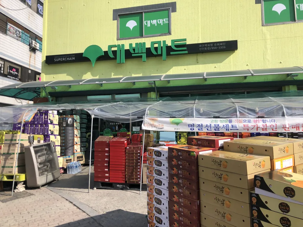대백마트 신안동점 대표 이미지