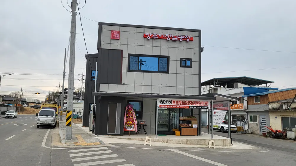 상주이장님농장 대표 이미지