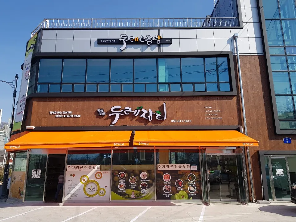 두레장터 대표 이미지